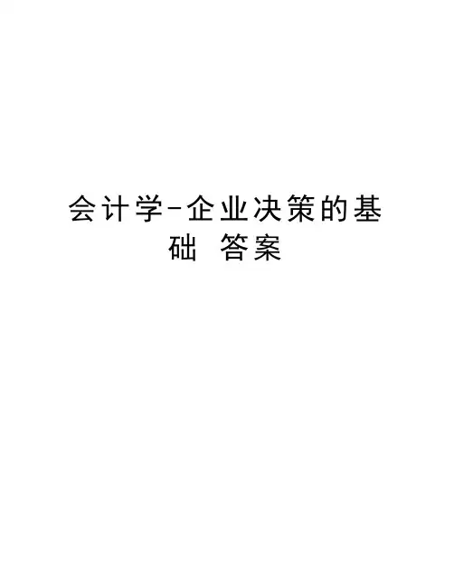 会计学-企业决策的基础 答案教学资料