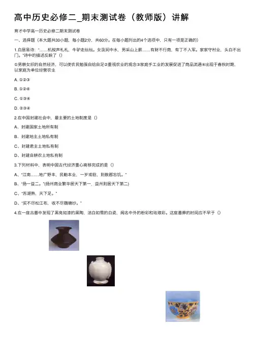 高中历史必修二_期末测试卷（教师版）讲解