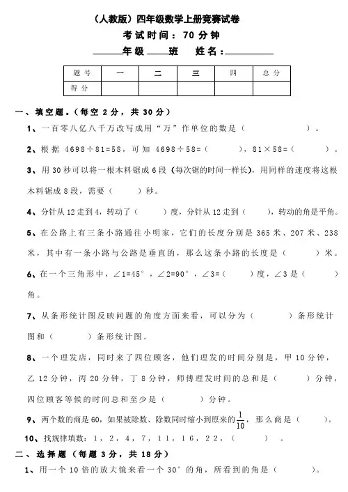 人教版小学数学四年级上册竞赛试题