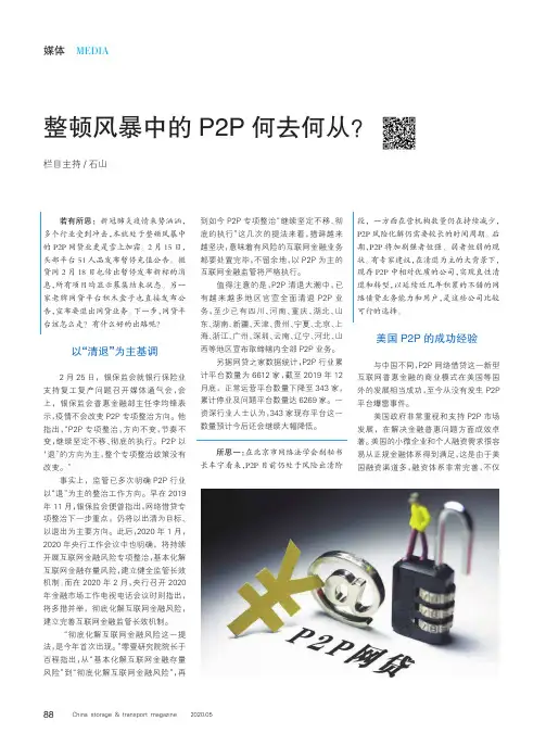 整顿风暴中的P2P何去何从