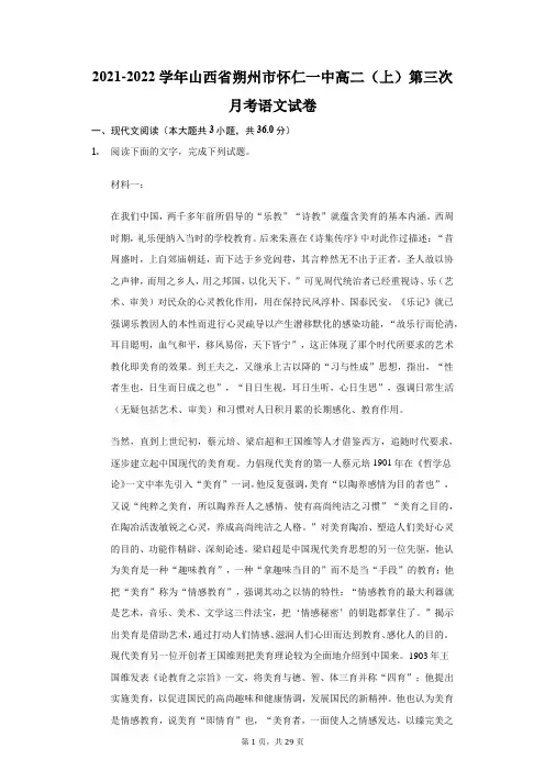 2021-2022学年山西省朔州市怀仁一中高二(上)第三次月考语文试卷(附答案详解)