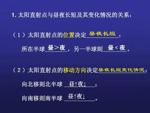 昼夜长短的变化规律