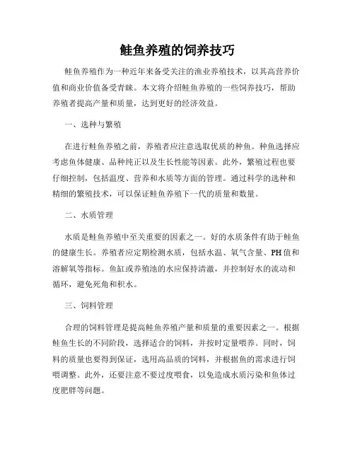 鲑鱼养殖的饲养技巧
