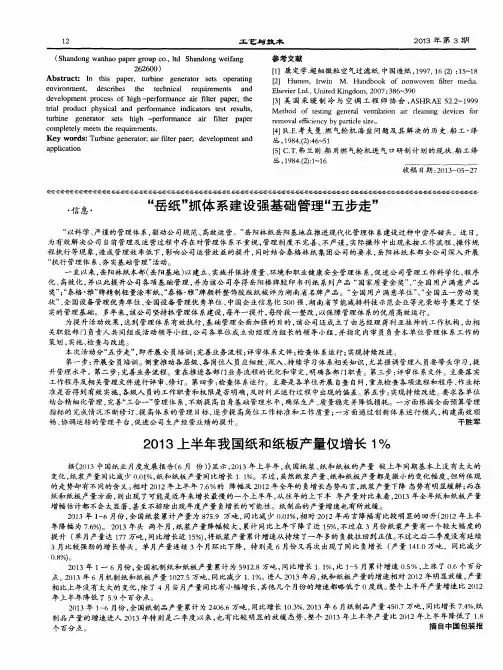 2013上半年我国纸和纸板产量仅增长1%