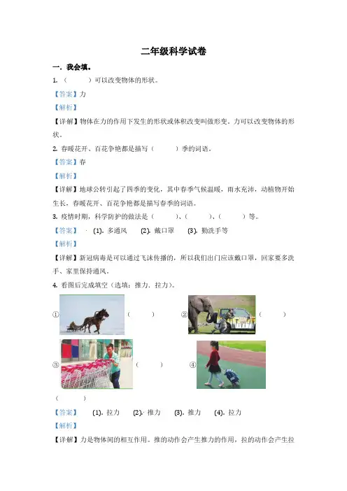 二年级科学考试题
