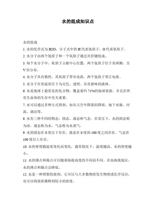 水的组成知识点