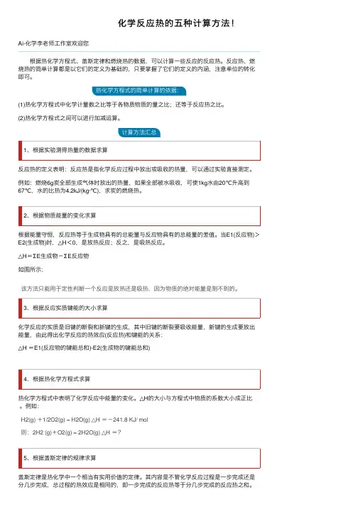 化学反应热的五种计算方法！