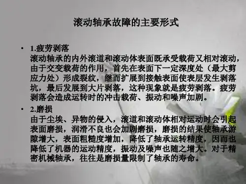 轴承故障诊断 PPT