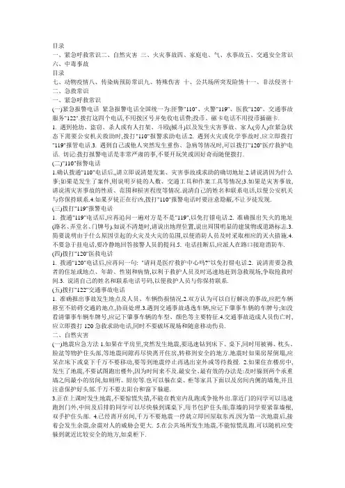 紧急避险常识