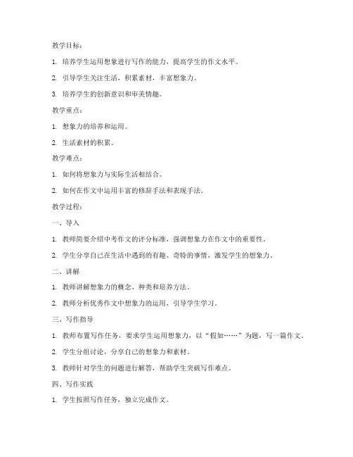 中考想象作文教案设计模板