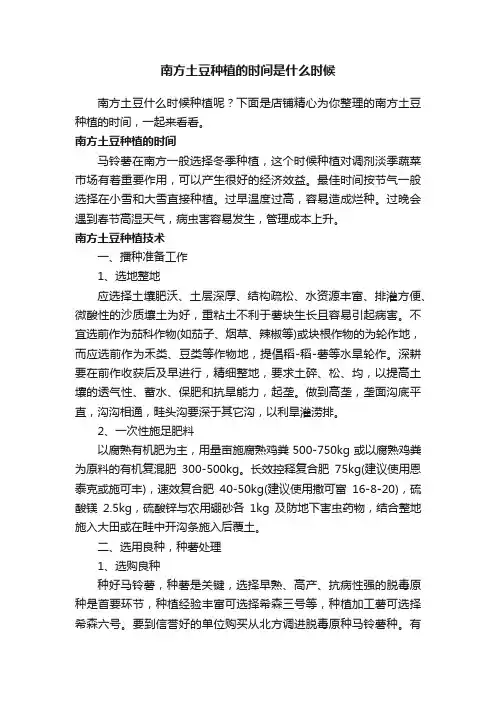 南方土豆种植的时间是什么时候