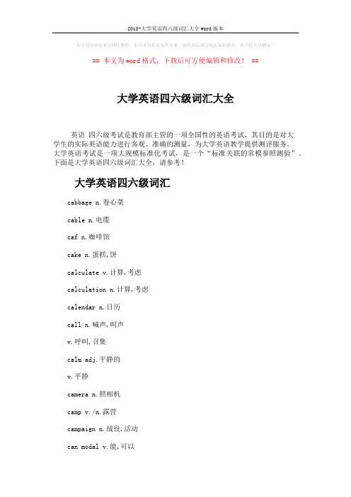 2018-大学英语四六级词汇大全word版本 (3页)