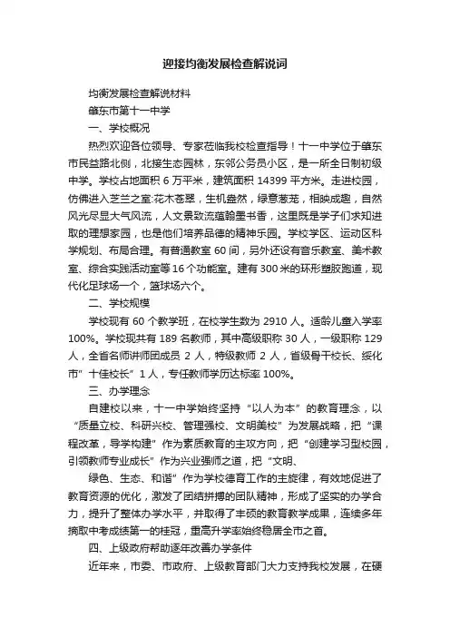 迎接均衡发展检查解说词