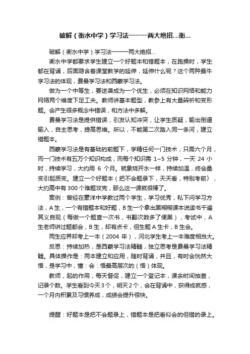 破解（衡水中学）学习法一一一两大绝招…衡...