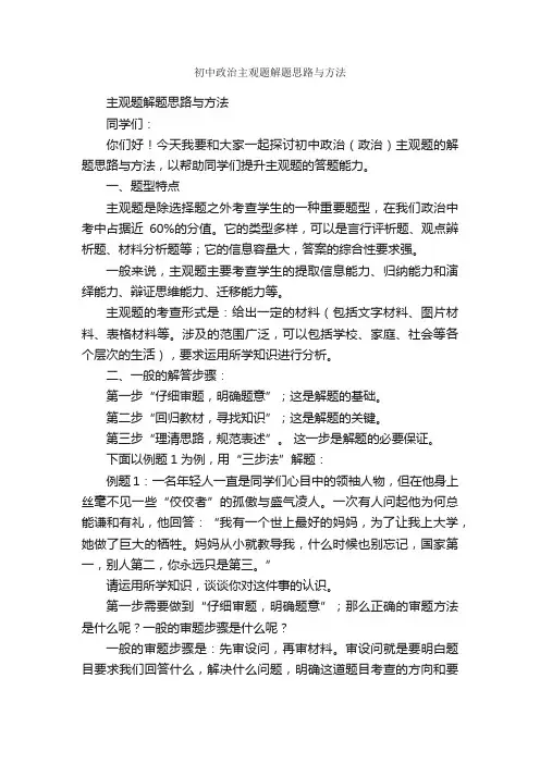 初中政治主观题解题思路与方法