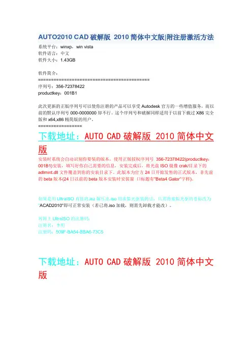 AUTO2010 CAD破解版 2010简体中文版附注册激活方法