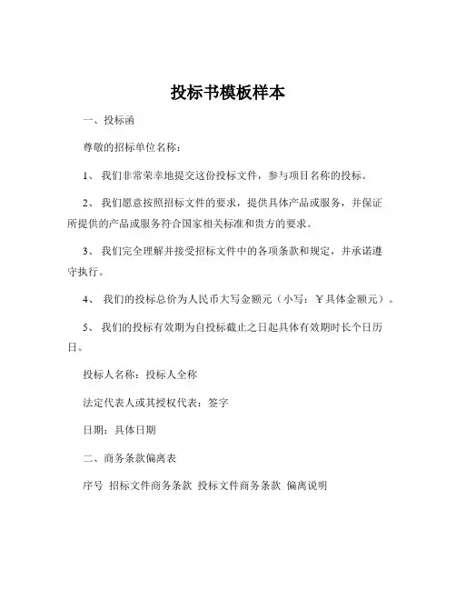 投标书模板样本