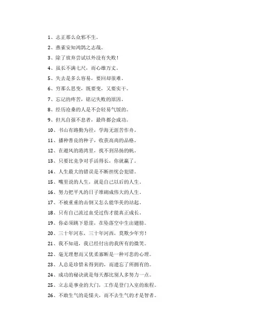 有关坚强励志的个性签名