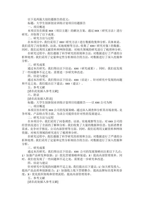 大创结题报告范文参考