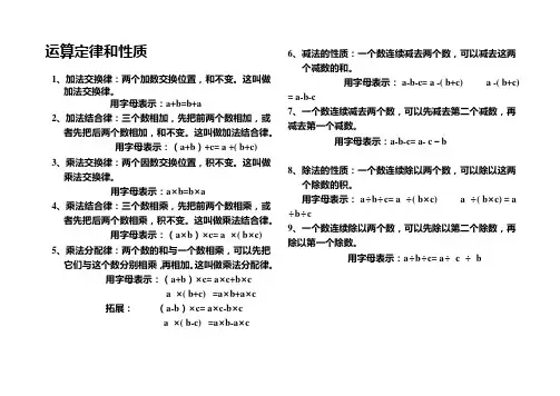 四年级数学简便计算运算定律