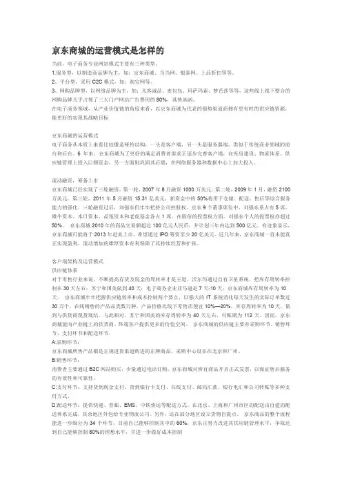 京东商城的运营模式是怎样的