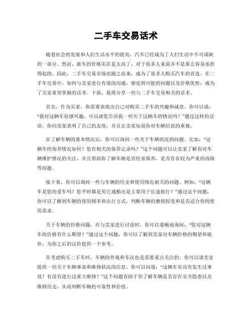 二手车交易话术