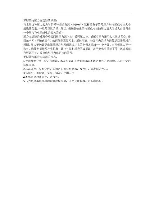 罗斯蒙特压力变送器的基本知识