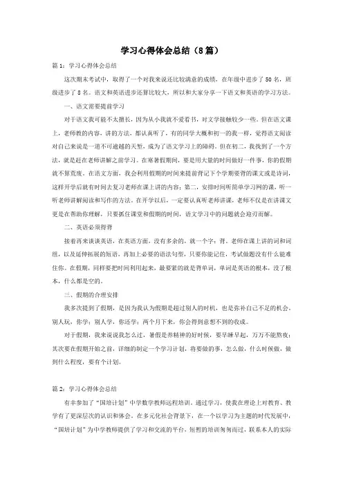 学习心得体会总结(8篇)