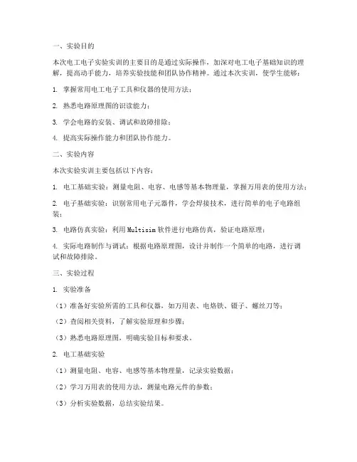 电工电子实验报告实训