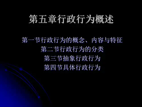 3、行政行为