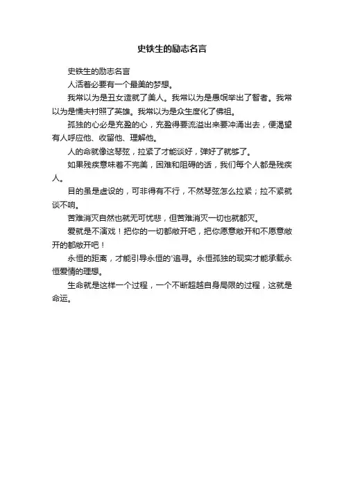 史铁生的励志名言