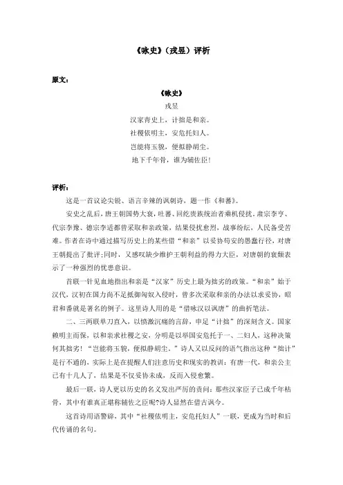 《咏史》(戎昱)评析