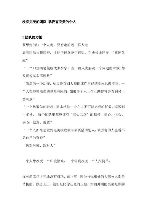 没有完美的团队 就没有完美的个人