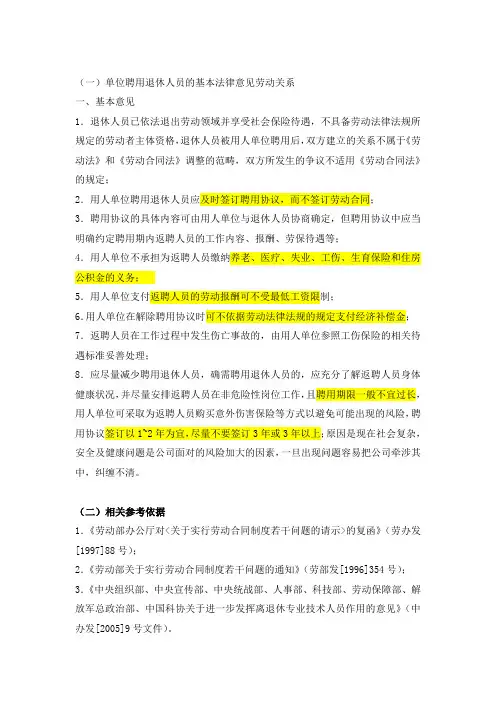 离退休人员返聘注意事项