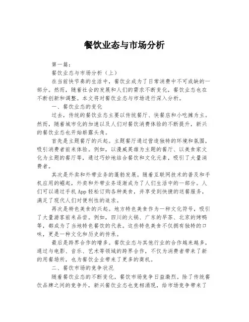 餐饮业态与市场分析