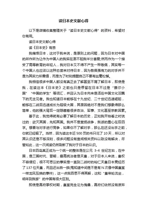 读日本史文献心得