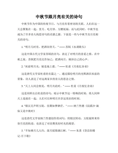 中秋节跟月亮有关的诗句