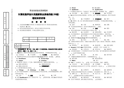 程序员中级试卷正文