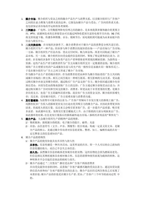 媒介管理与营销