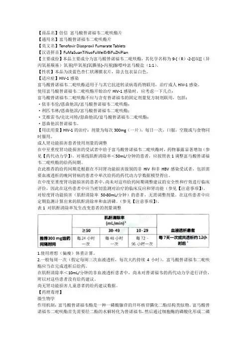 国产替诺福韦说明书