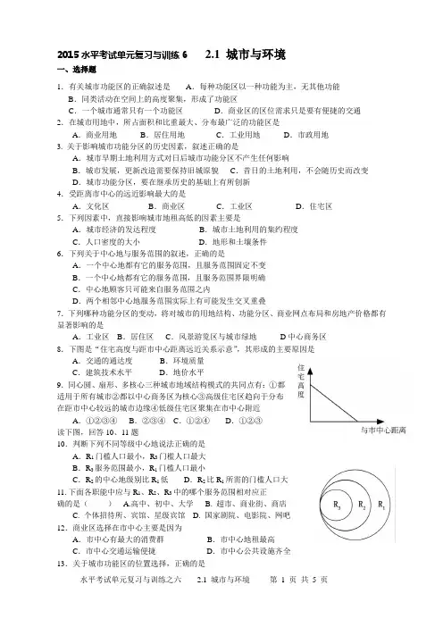 2015水瓶考试单元复习训练六2.2城市与环境