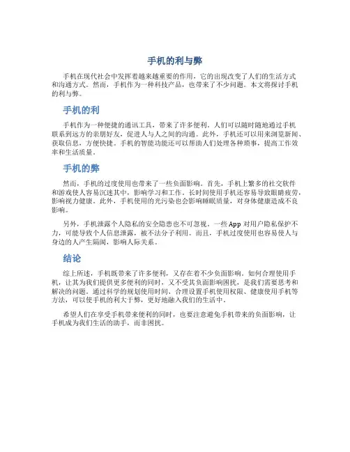 手机的利与弊语文作文