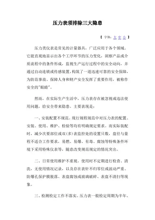 压力表须排除三大隐患