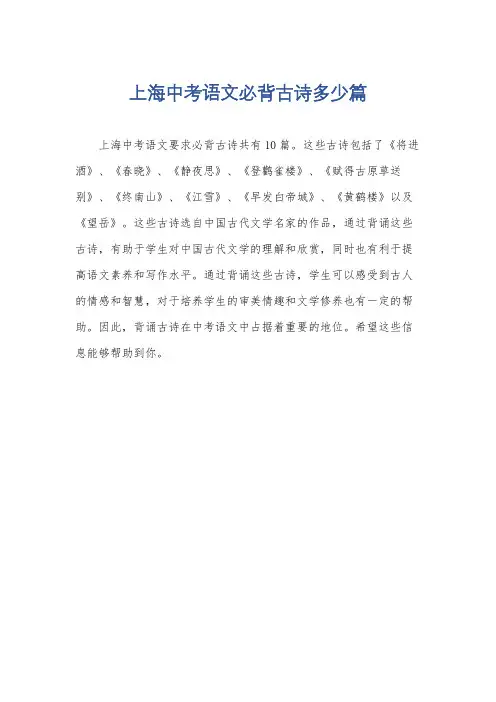 上海中考语文必背古诗多少篇