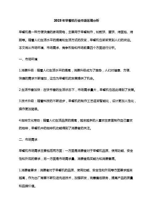 2023年早餐机行业市场环境分析