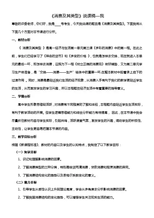消费及其类型说课稿-我