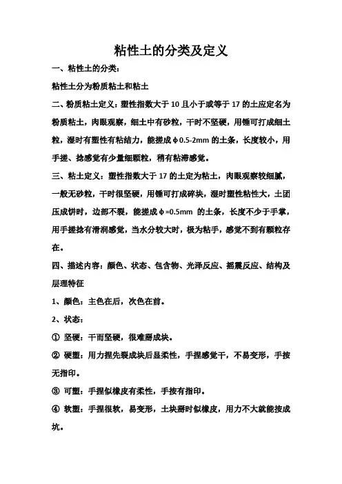 粘性土的分类及定义