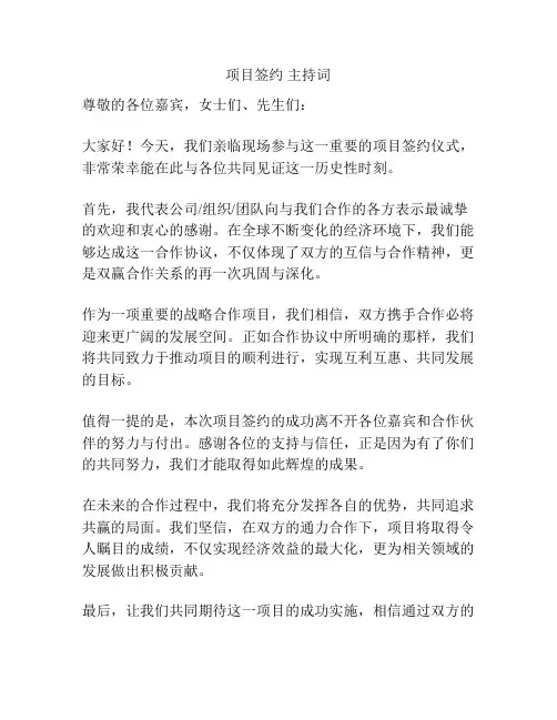 项目签约 主持词
