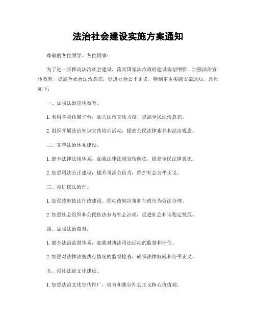 法治社会建设实施方案通知