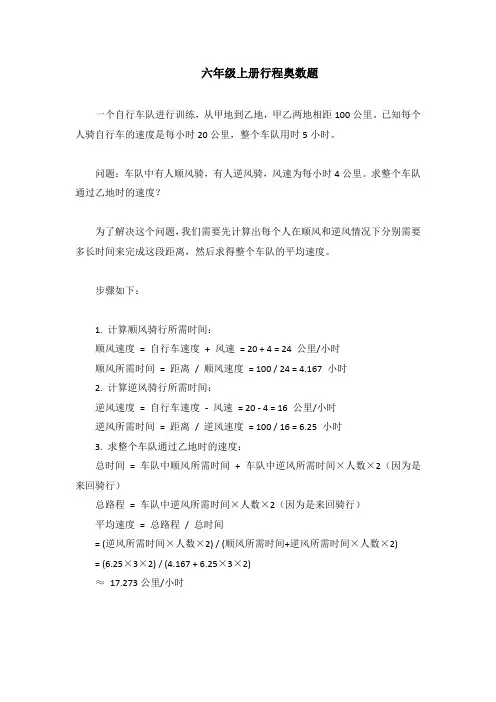 六年级上册行程奥数题